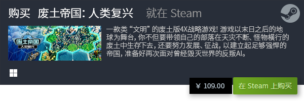 策略游戏推荐 经典精品策略游戏j9九游会登录入口首页新版十大(图6)